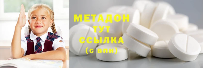 МЕТАДОН methadone  MEGA сайт  Северодвинск  где продают наркотики 